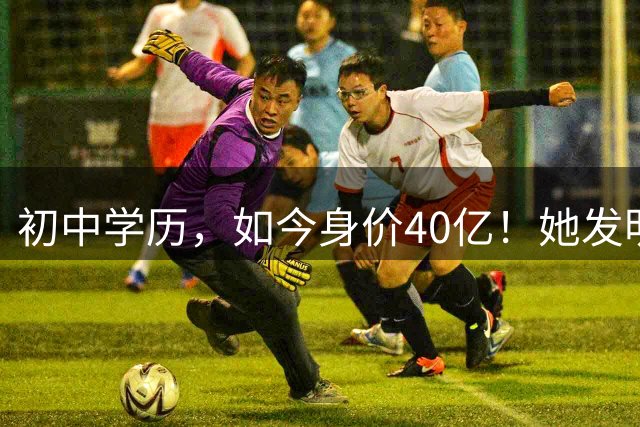 初中学历，如今身价40亿！她发明了鸳鸯锅，重庆洪崖洞，竟归71岁的她私有，这个重庆女人凭什么？